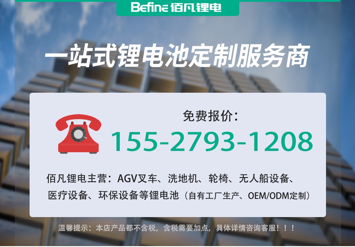 11.1V6.8Ah-环保仪锂电池(图1)