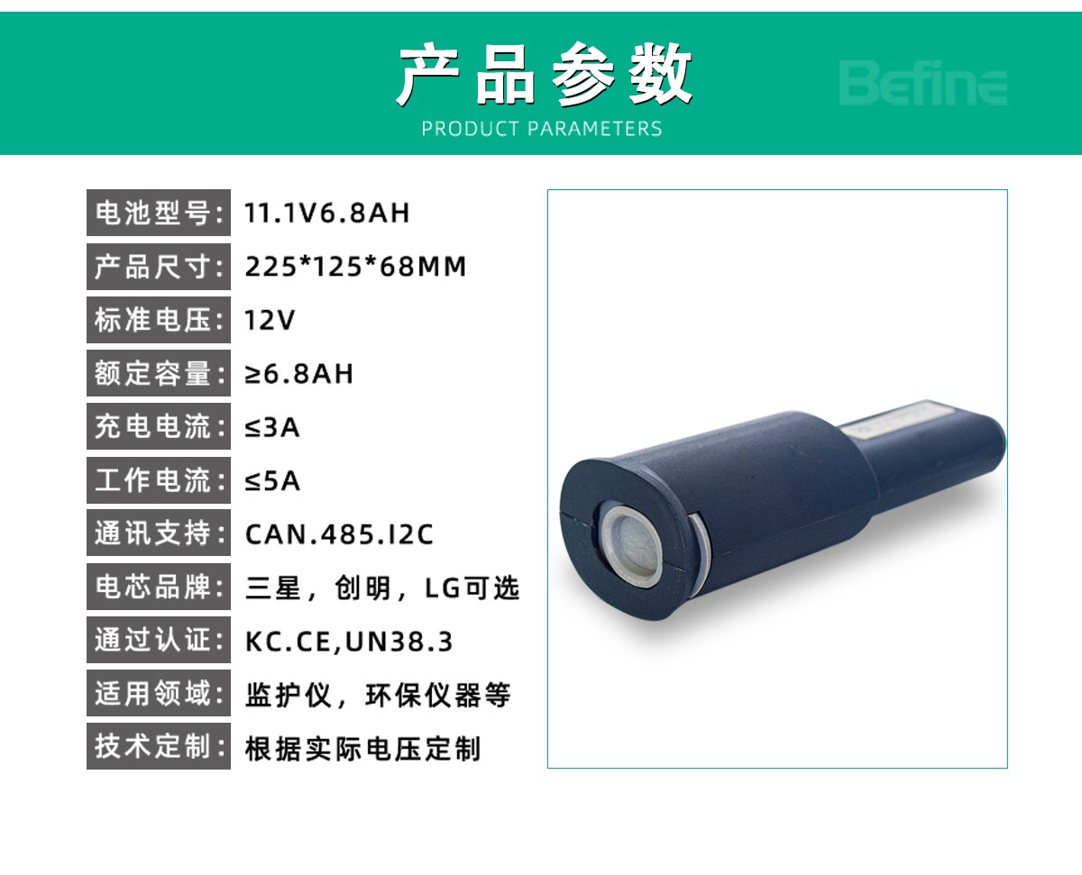 11.1V6.8Ah-环保仪锂电池(图4)